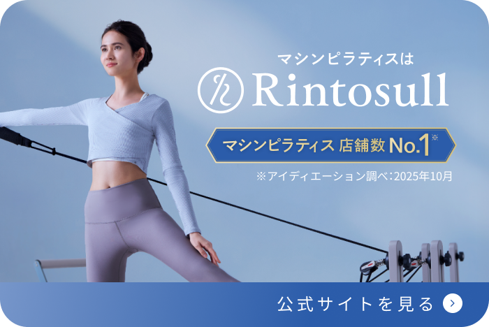 Rintosull公式サイト