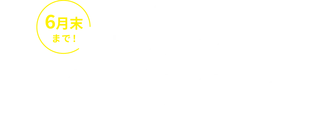 ピラティススタートキャンペーン実施中!
