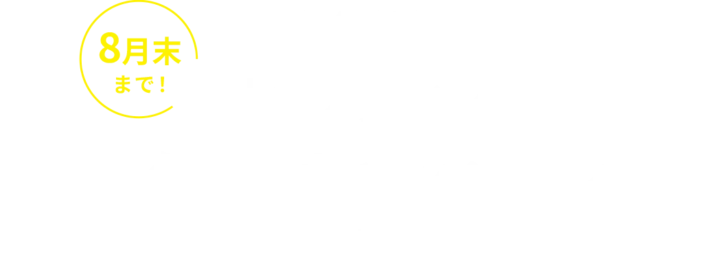 8月末まで！ピラティススタートキャンペーン実施中！