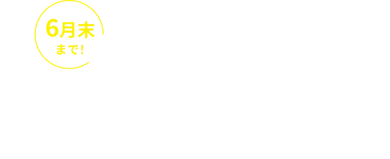 ピラティススタートキャンペーン実施中!