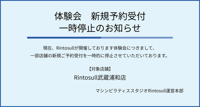 ピラティス・マシンピラティススタジオ Rintosullで開催中のキャンペーン