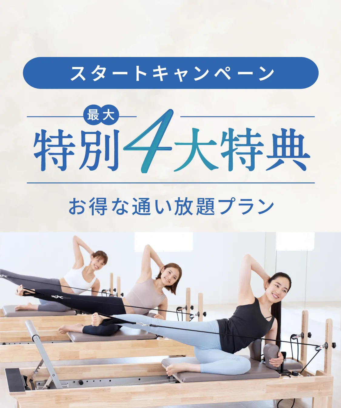 特別4大特典