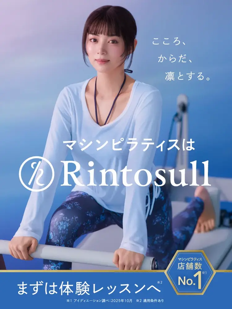 マシンピラティスはRintosull