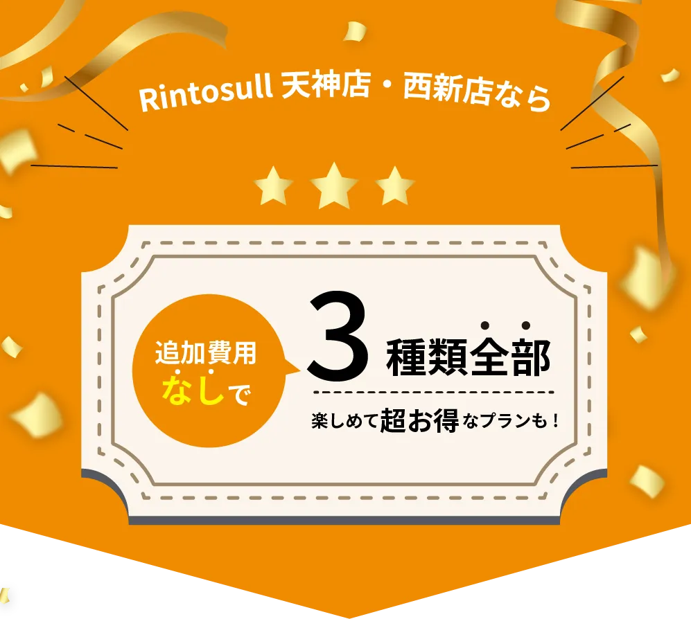 当店限定 体験レッスン 3種類のエクササイズから選んでご体験いただけます！さらに入会後は…追加費用なしで4種類全部楽しめて超お得！